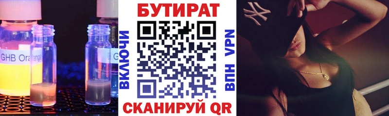 БУТИРАТ жидкий экстази  Нижнекамск 