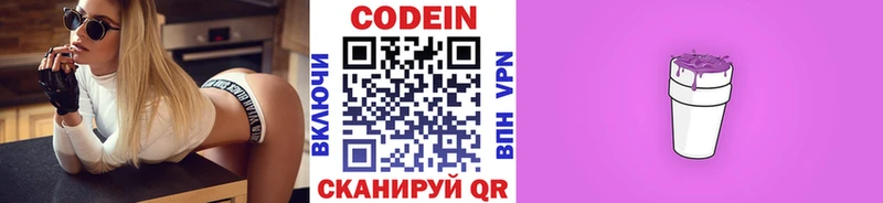 закладки  Нижнекамск  Кодеин напиток Lean (лин) 
